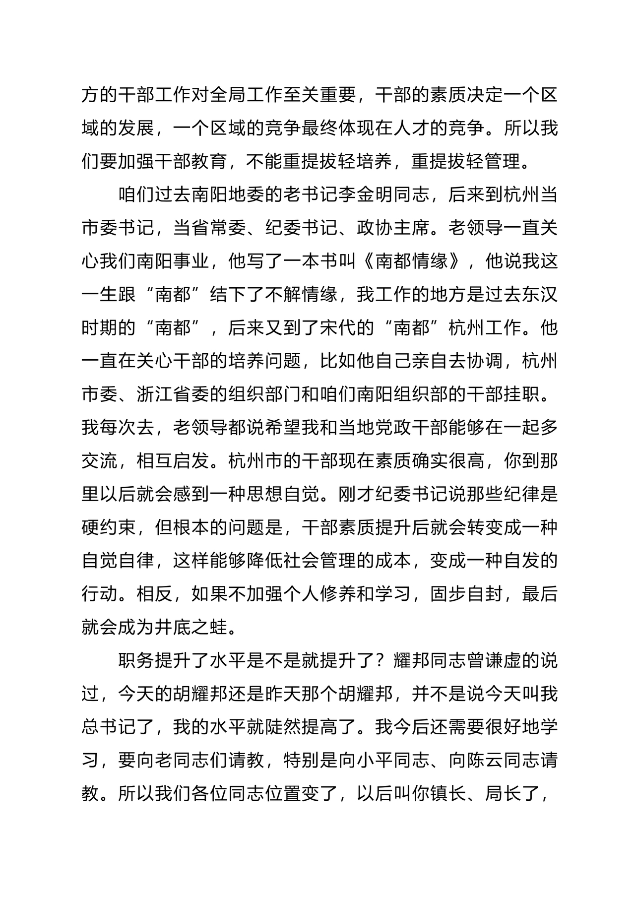 副科任前谈话表态发言