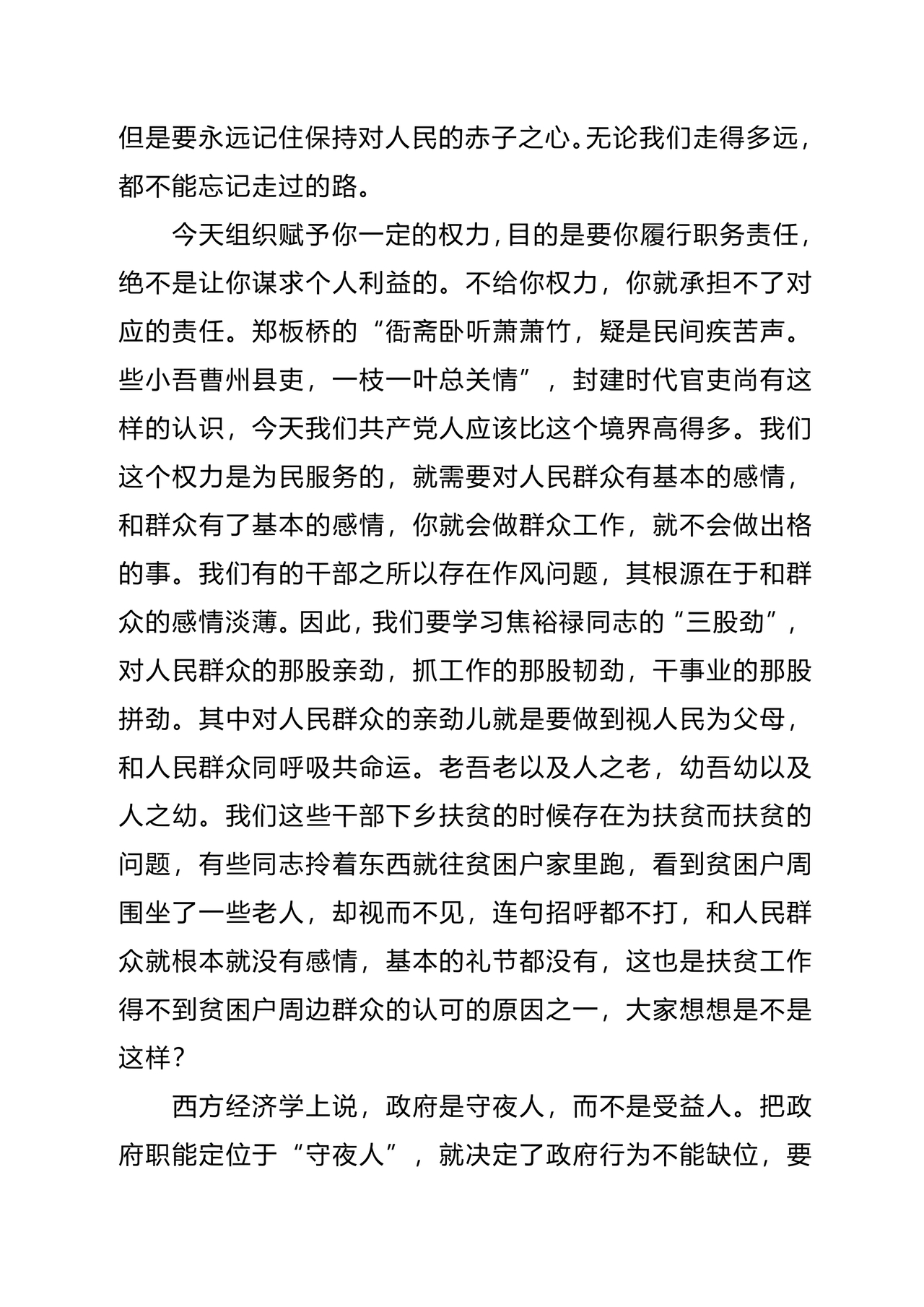 副科任前谈话表态发言