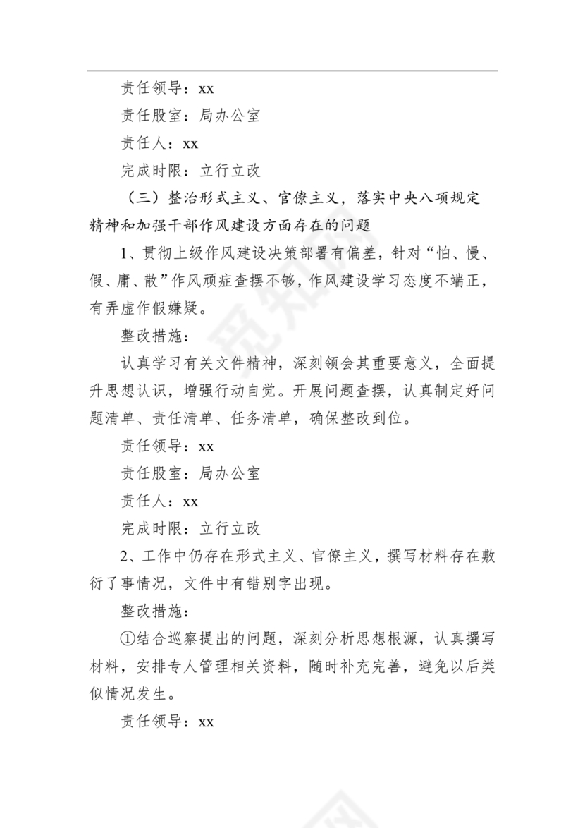 县委巡察反馈意见整改方案