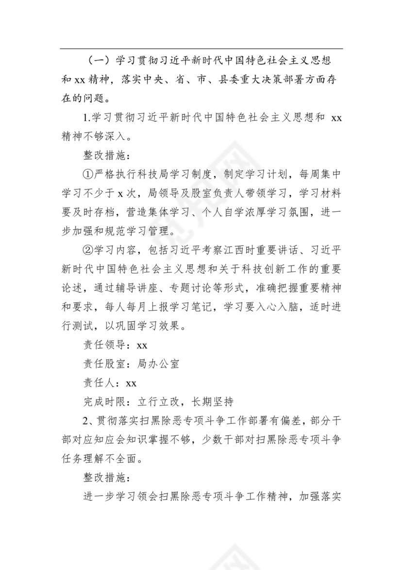 县委巡察反馈意见整改方案
