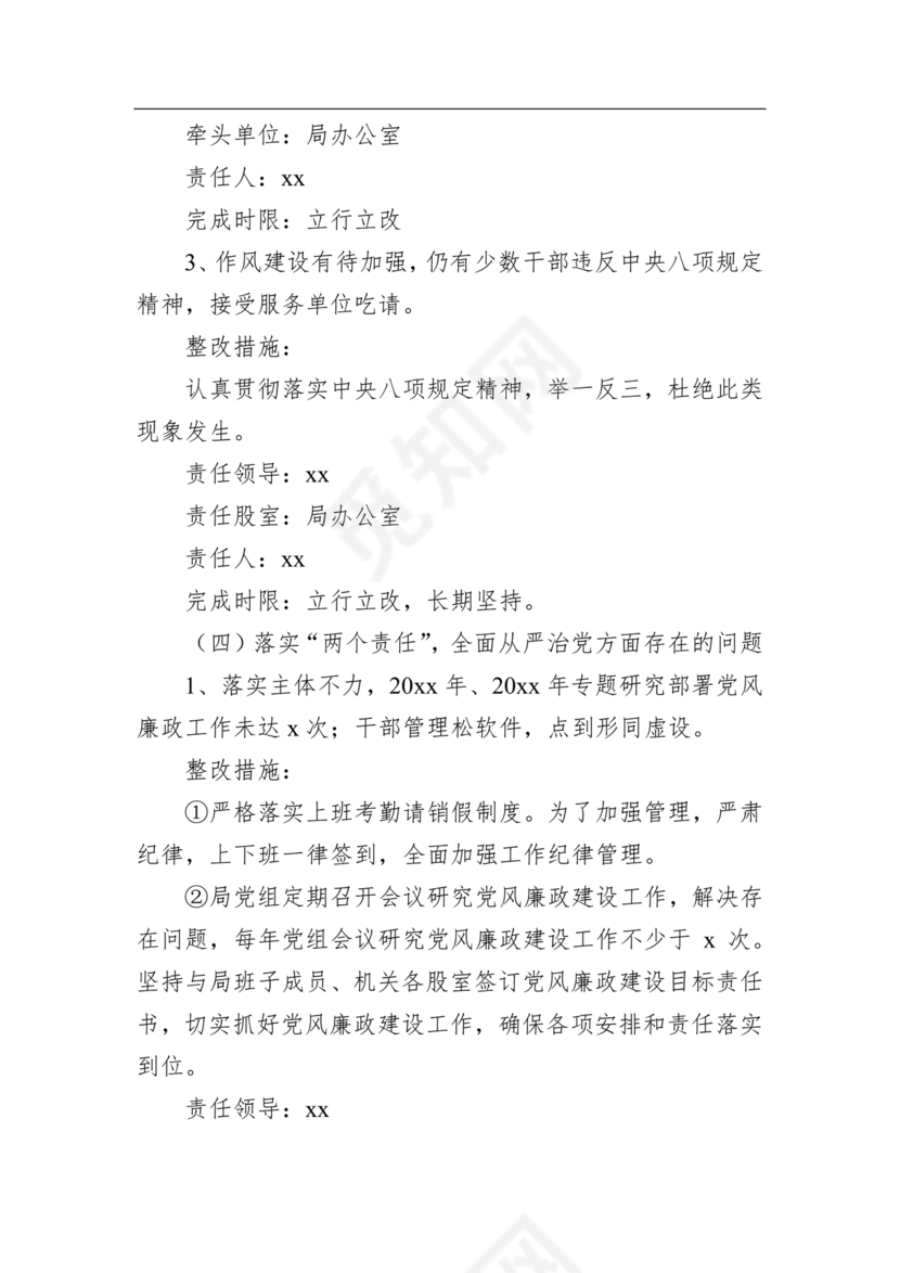 县委巡察反馈意见整改方案