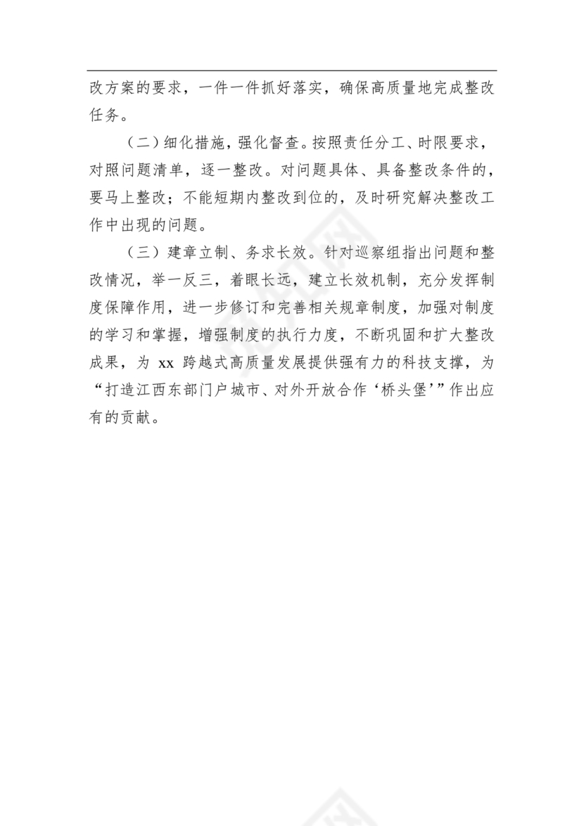 县委巡察反馈意见整改方案