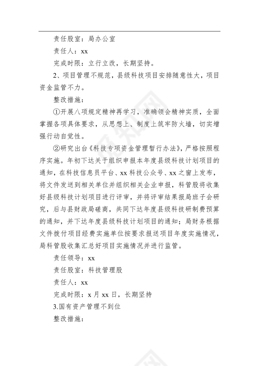 县委巡察反馈意见整改方案