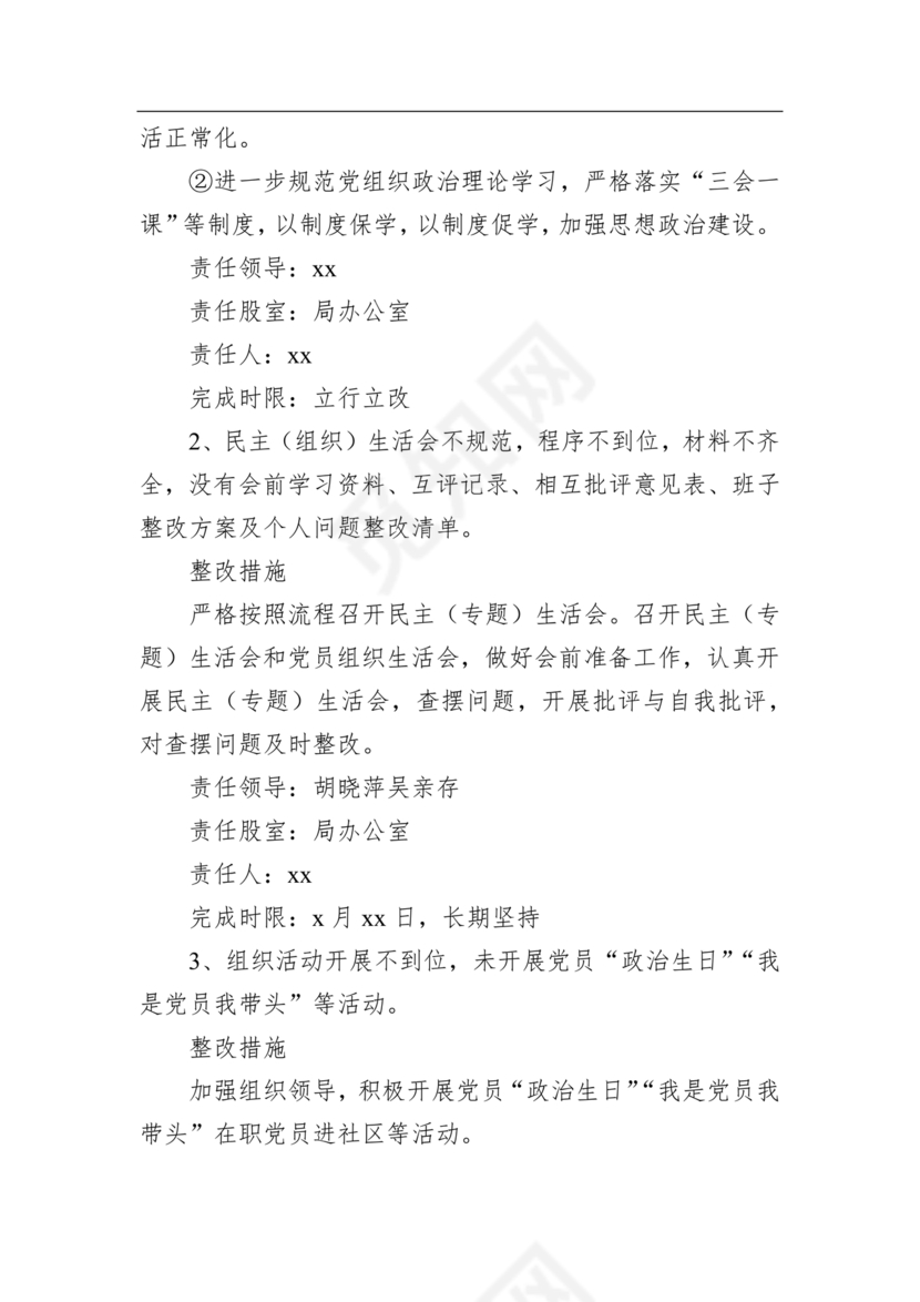县委巡察反馈意见整改方案