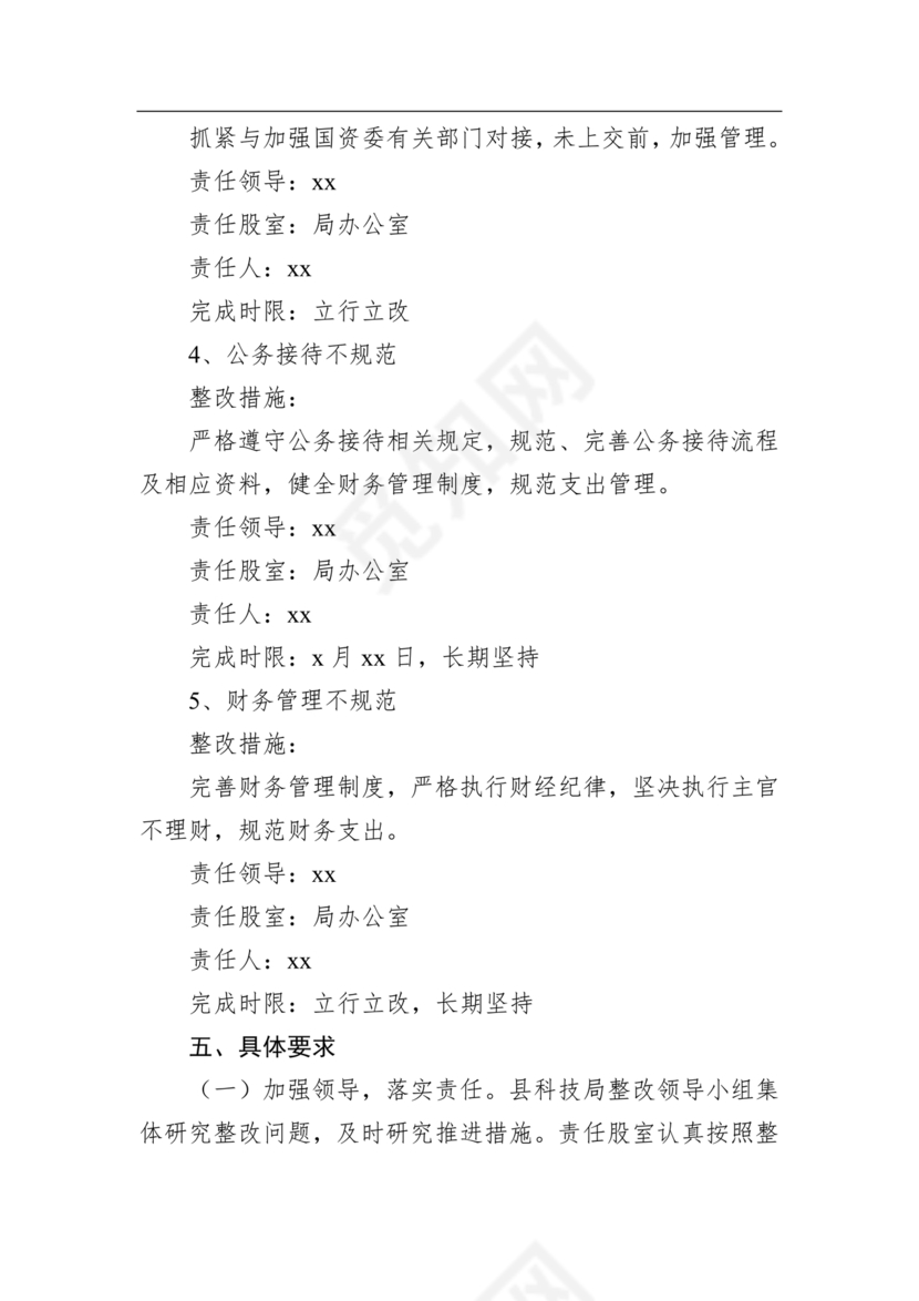 县委巡察反馈意见整改方案