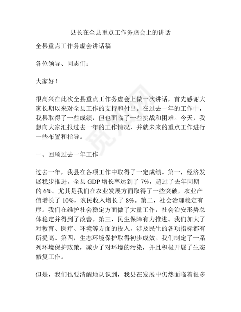 县委务虚会县级领导发言材料