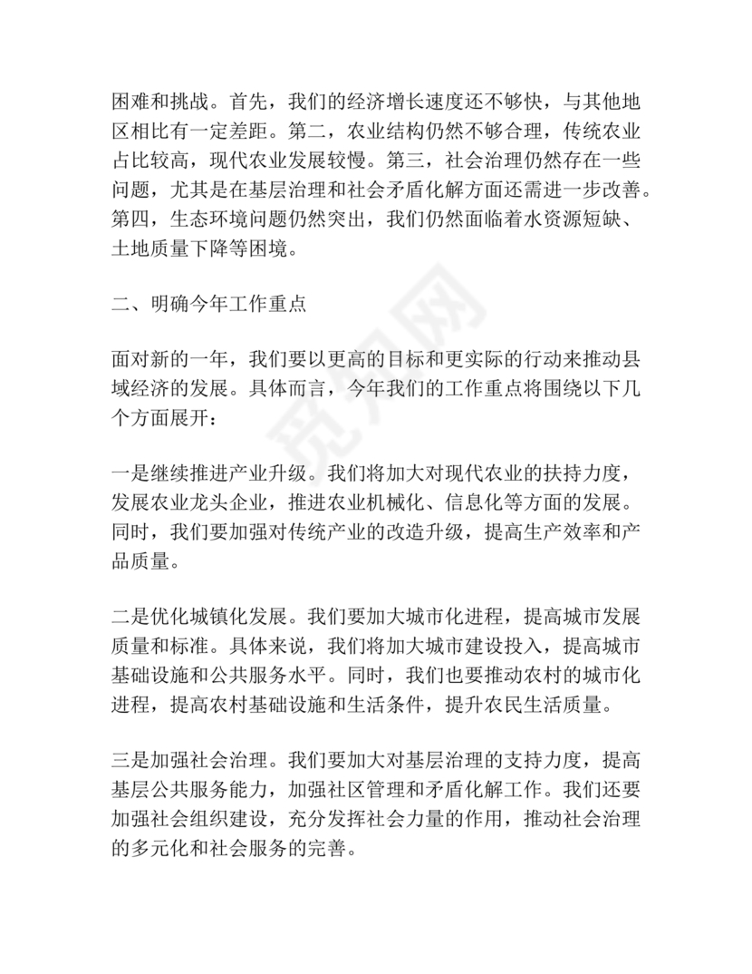 县委务虚会县级领导发言材料