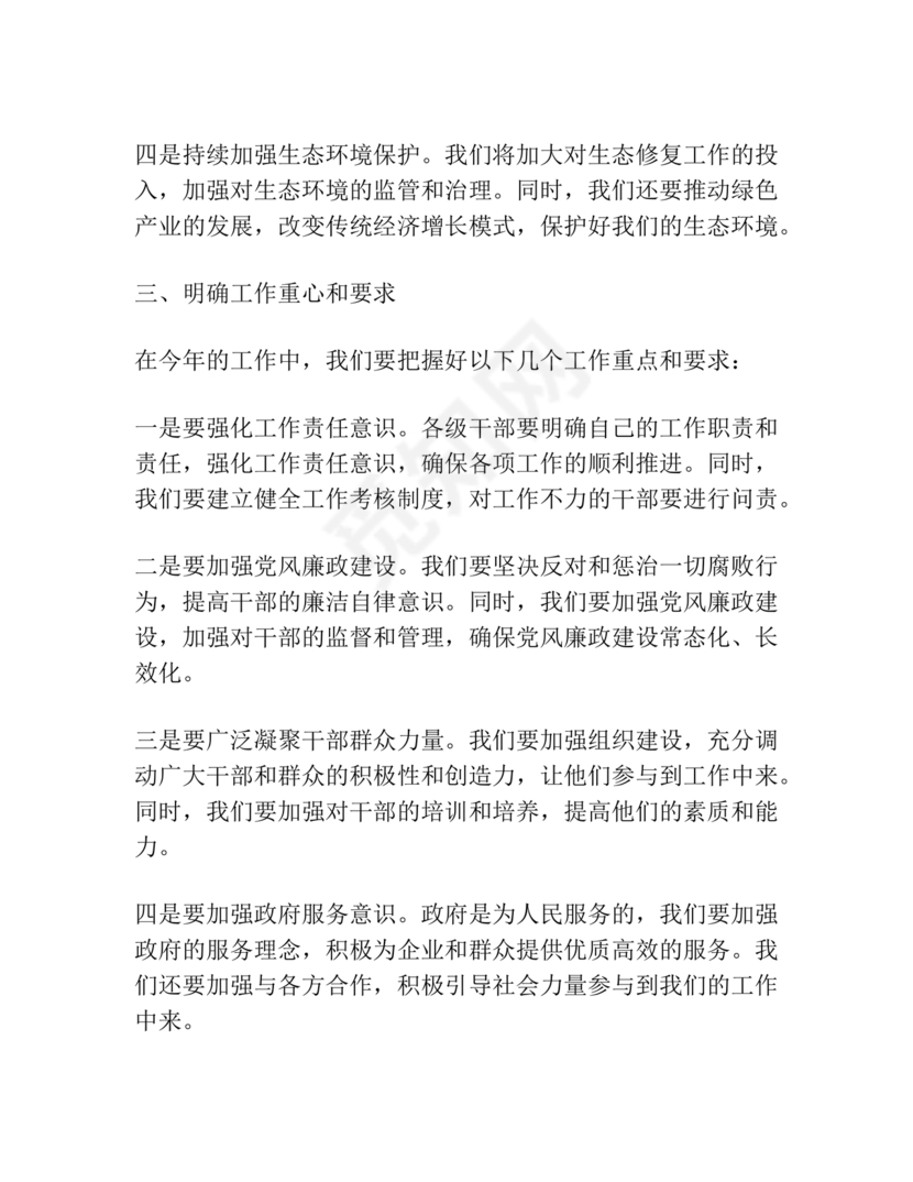 县委务虚会县级领导发言材料