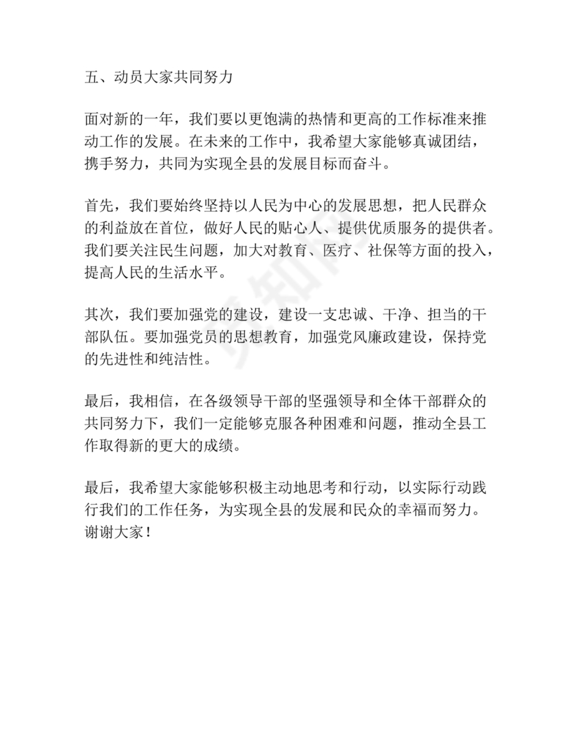 县委务虚会县级领导发言材料