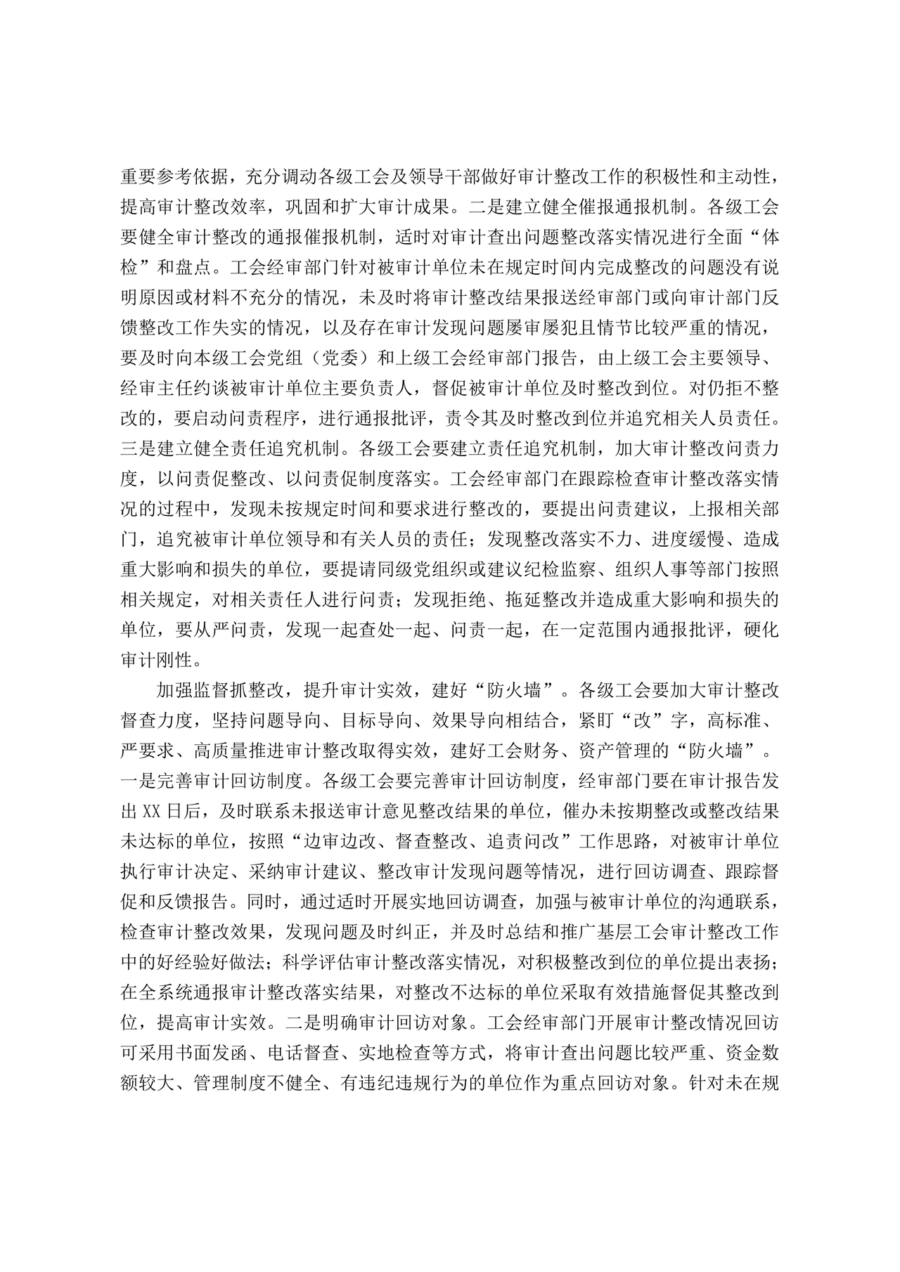 工会巡察整改报告