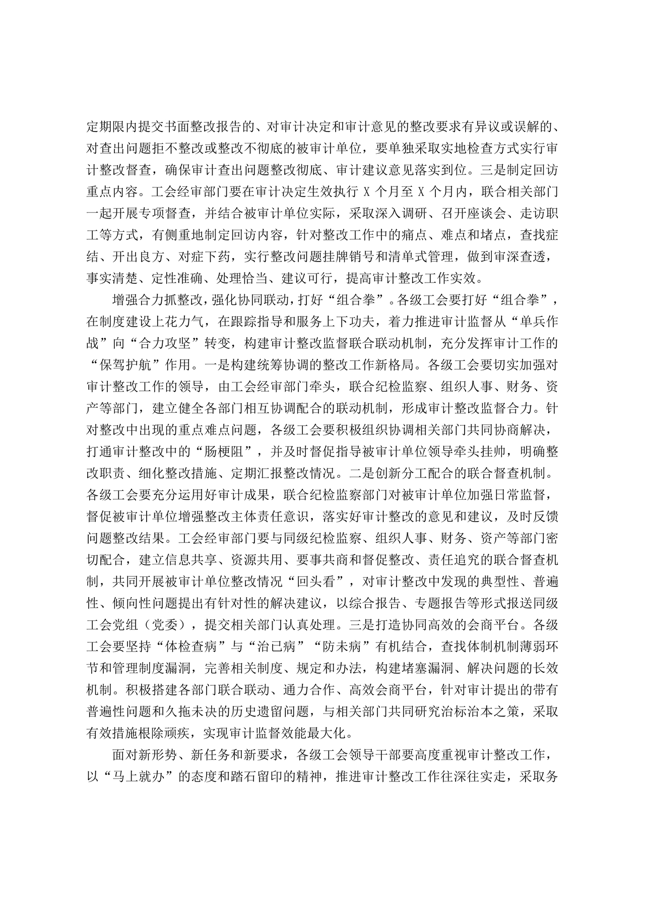 工会巡察整改报告