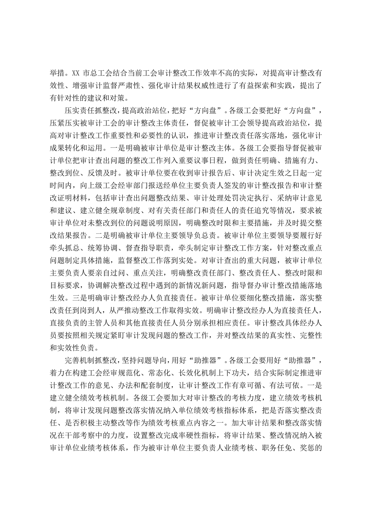 工会巡察整改报告