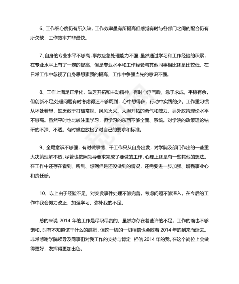 干部考察材料不足之处