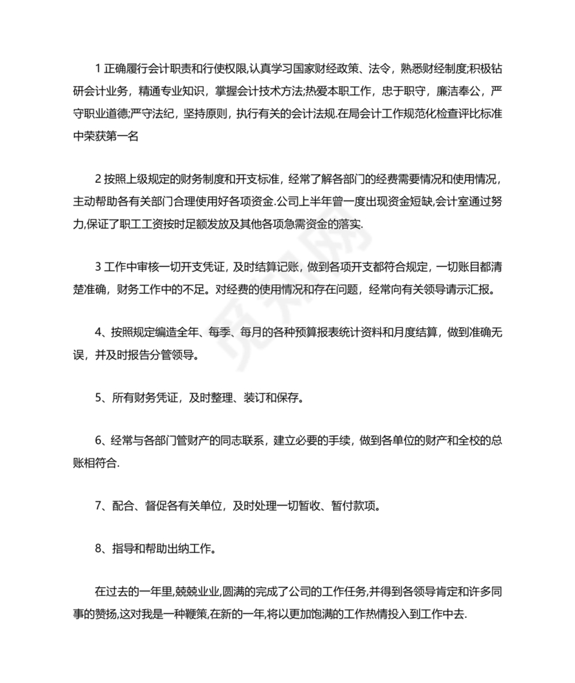 干部考察材料不足之处