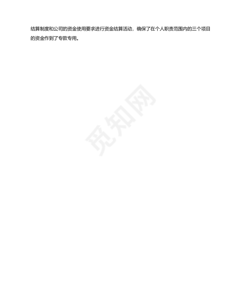 干部考察材料不足之处