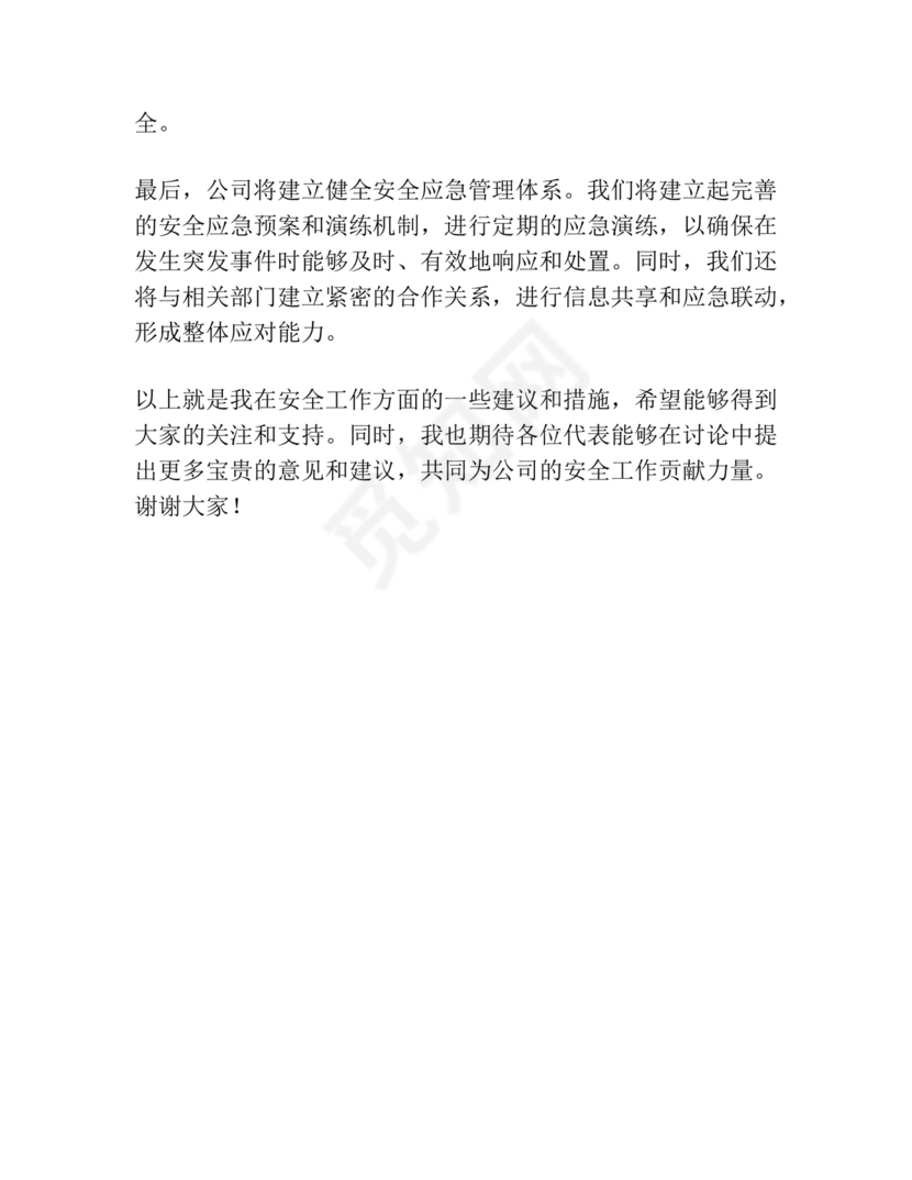 安全工作务虚会发言材料