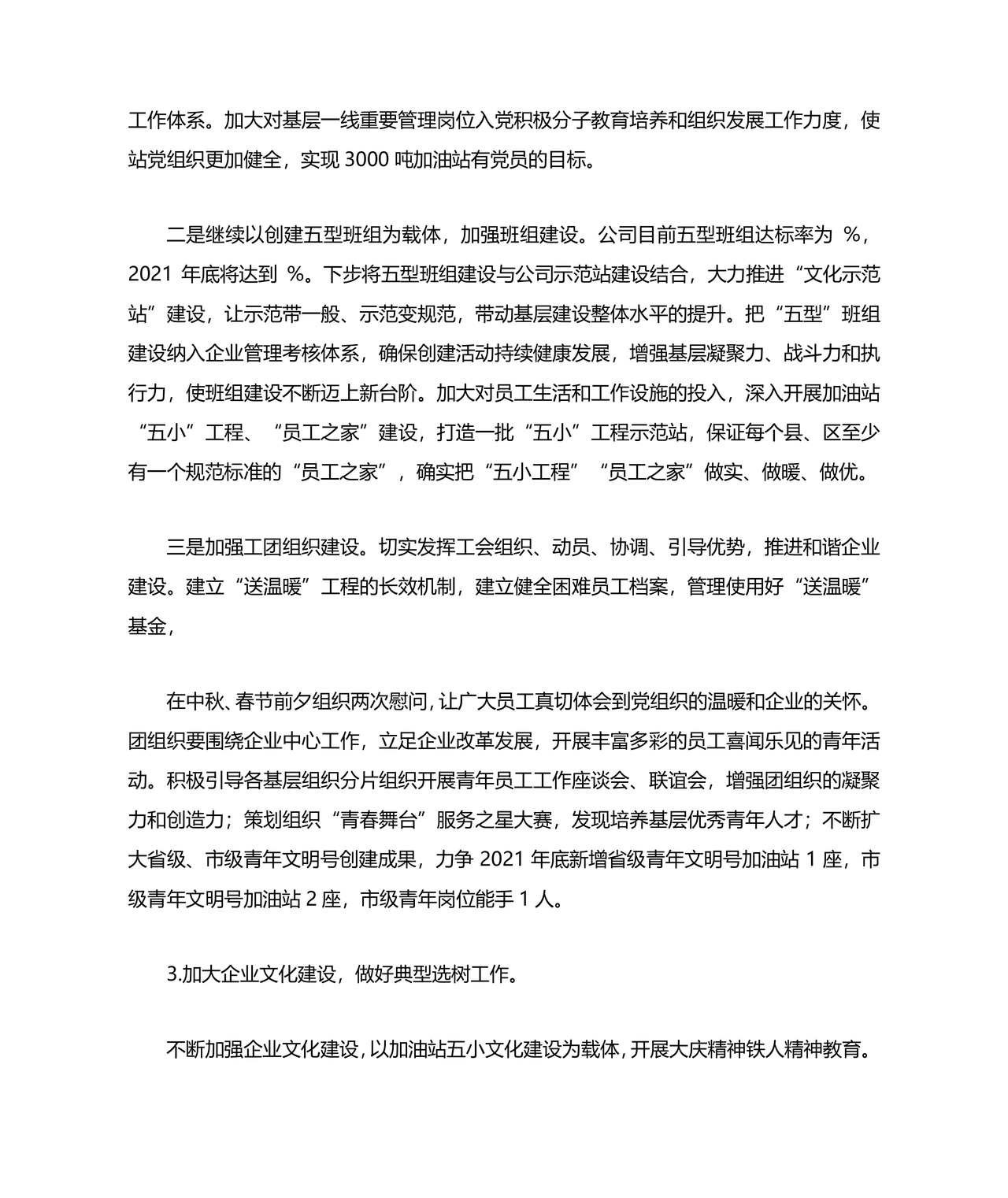 局办公室务虚会发言材料