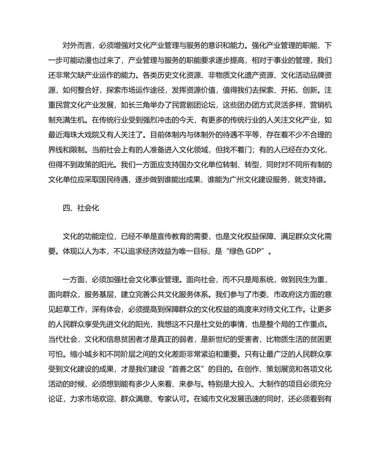 局办公室务虚会发言材料