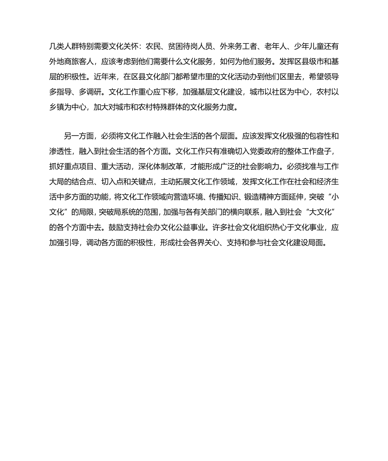 局办公室务虚会发言材料