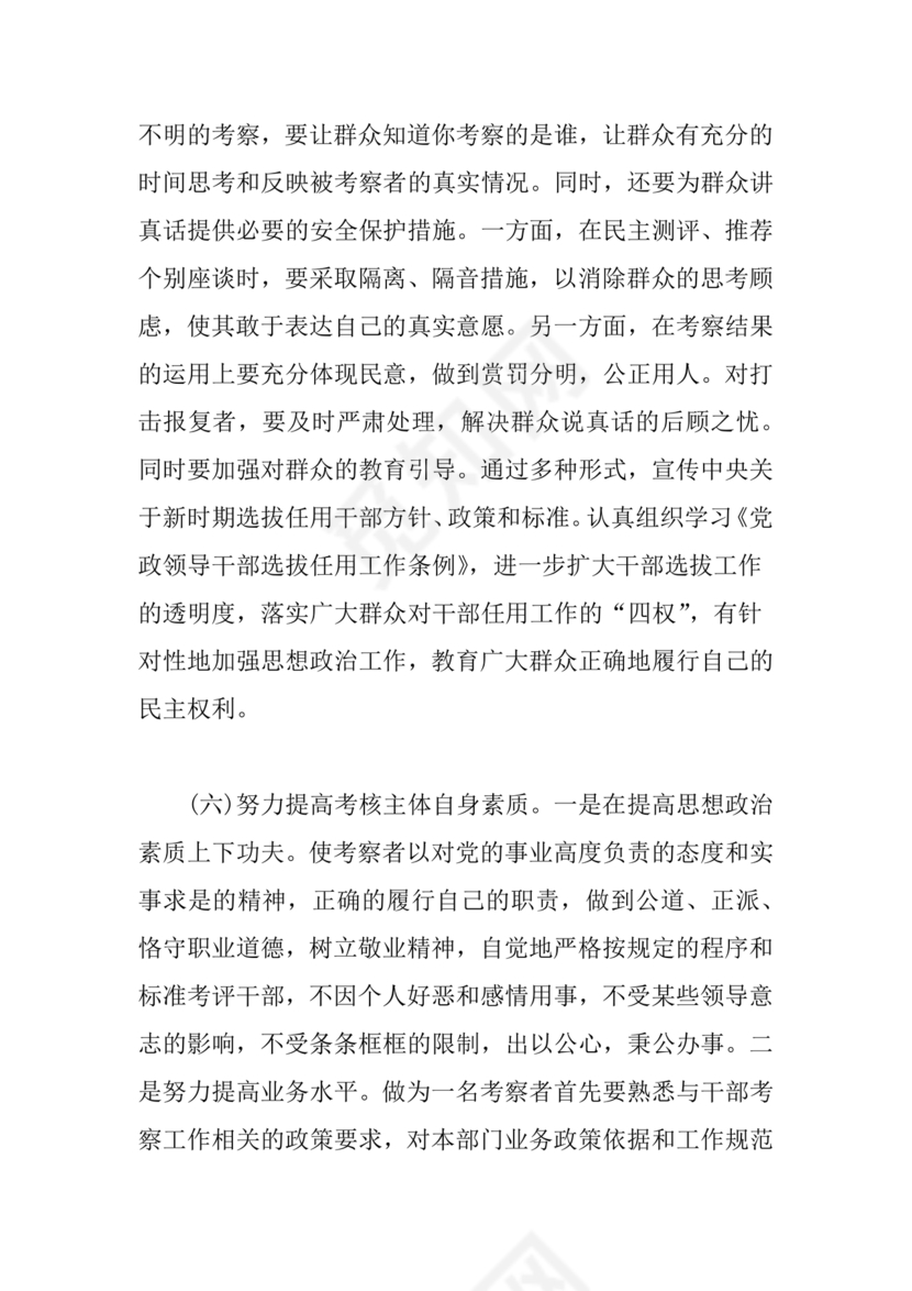 干部考察材料不足之处