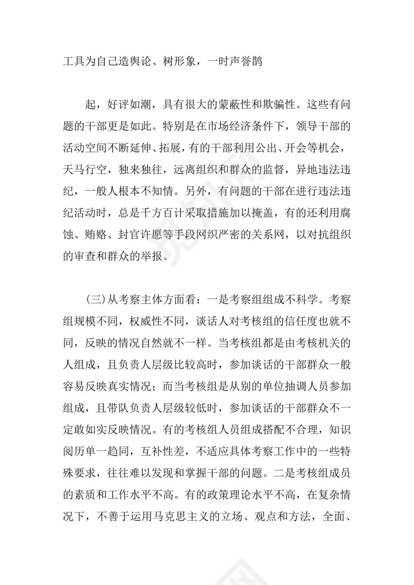 干部考察材料不足之处