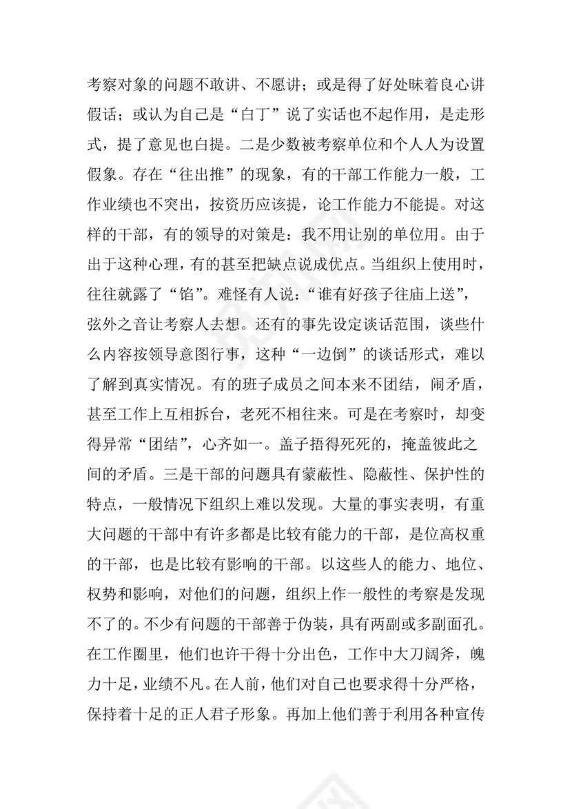 干部考察材料不足之处