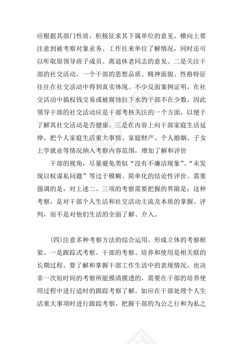 干部考察材料不足之处