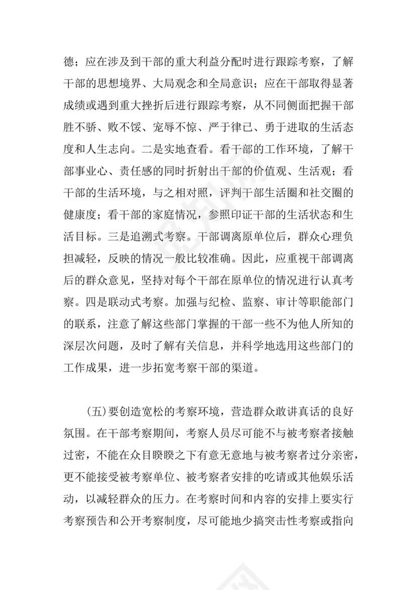 干部考察材料不足之处