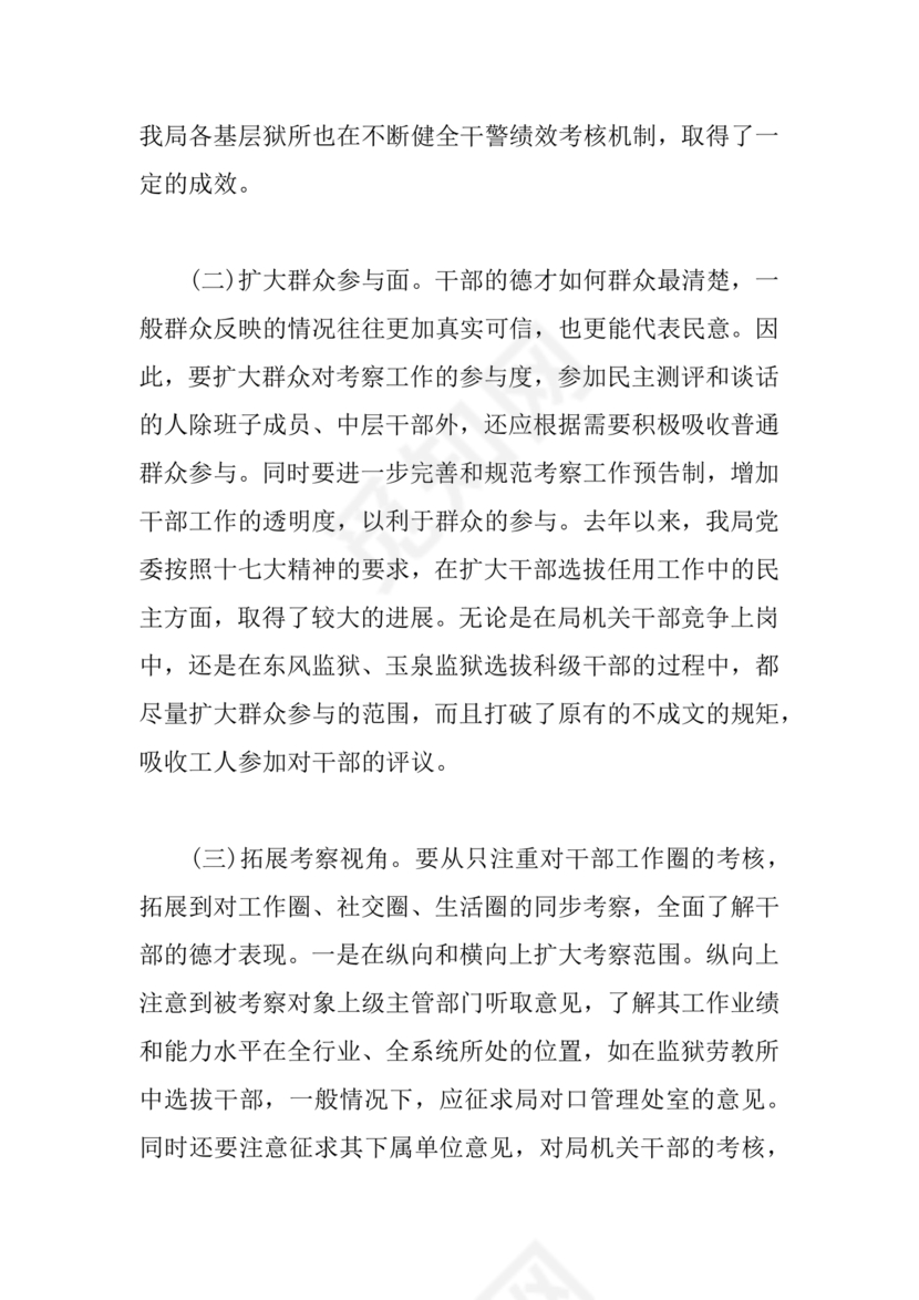 干部考察材料不足之处