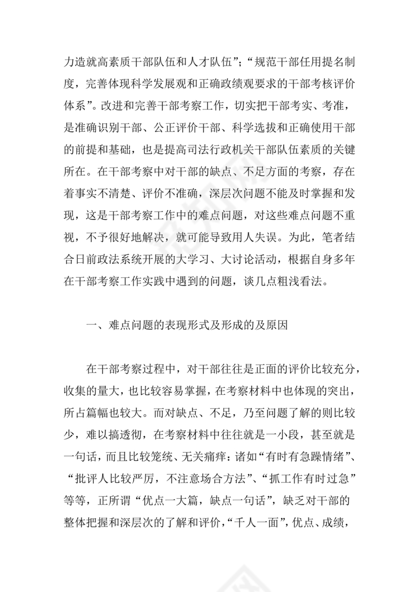 干部考察材料不足之处