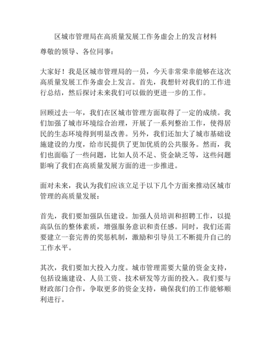 城管务虚会发言材料