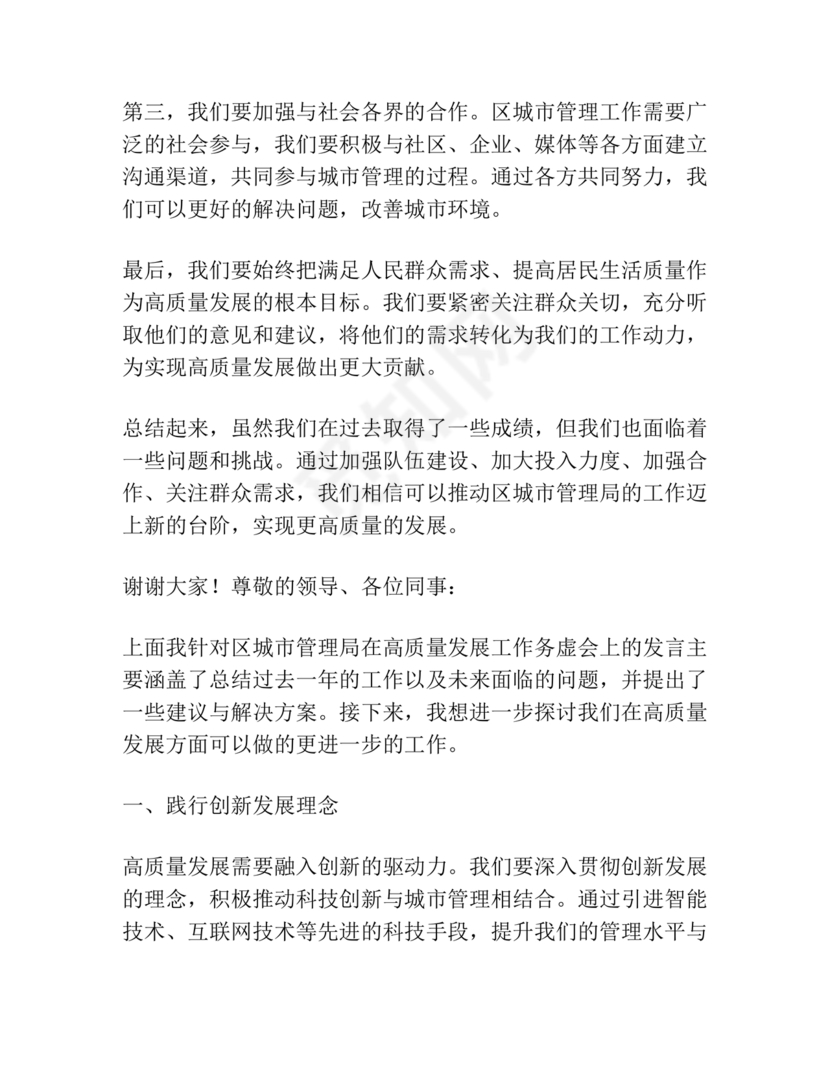 城管务虚会发言材料