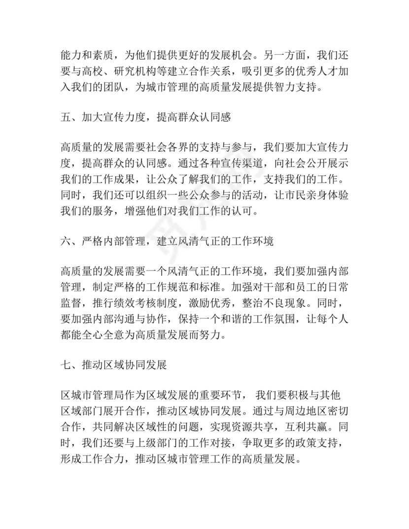 城管务虚会发言材料