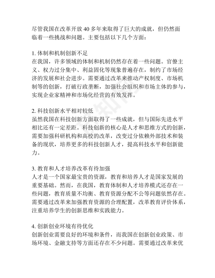 强化创新意识研讨发言材料