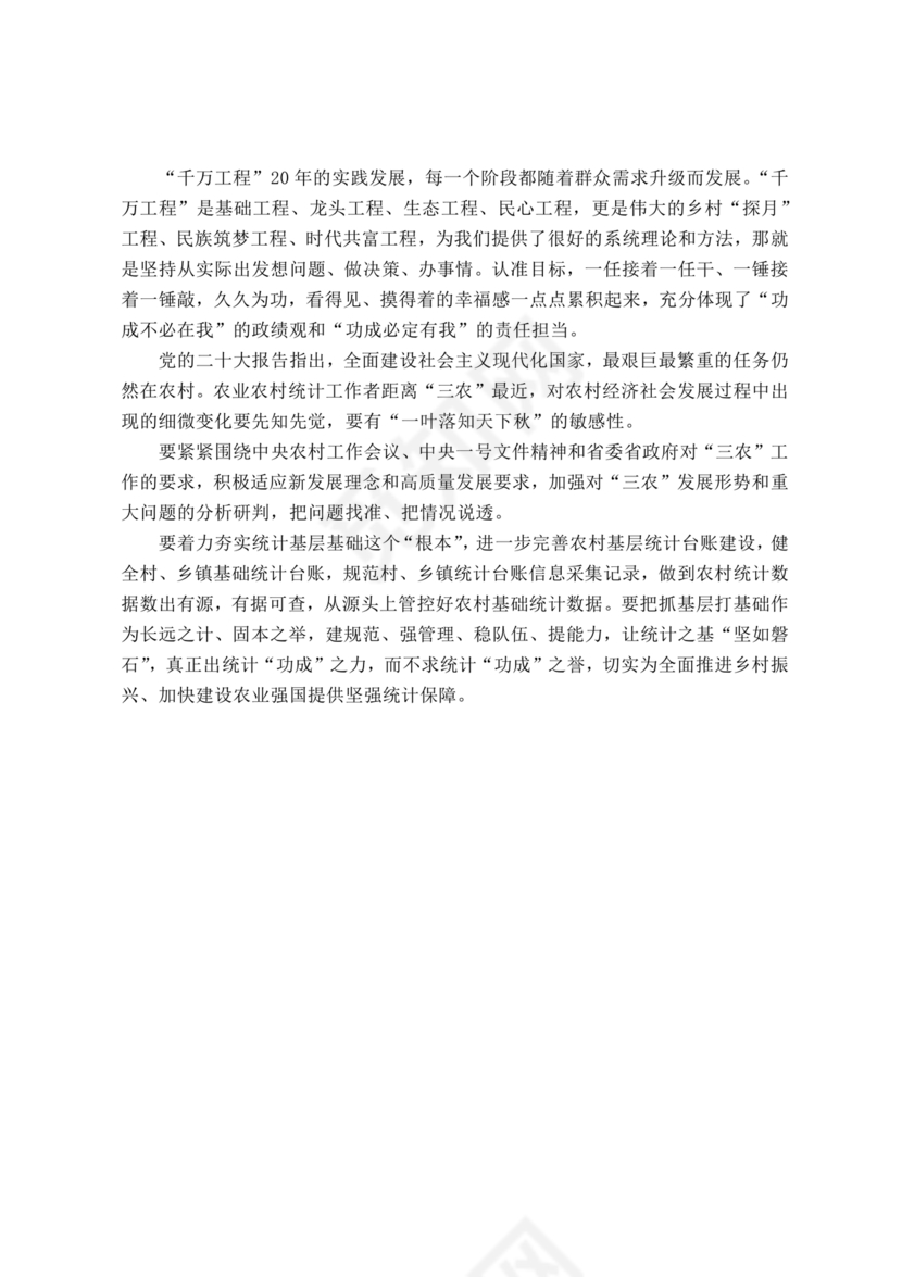 千万工程研讨发言材料