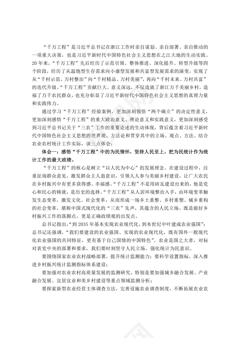 千万工程研讨发言材料