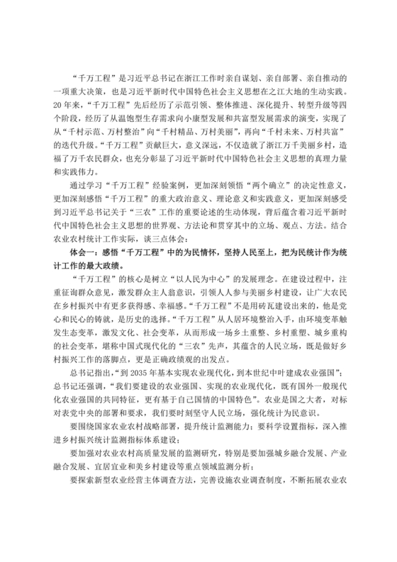 千万工程研讨发言材料