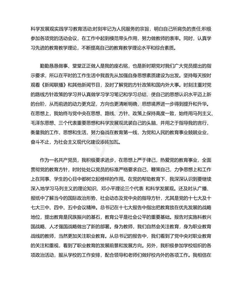 四个合格党员自评材料