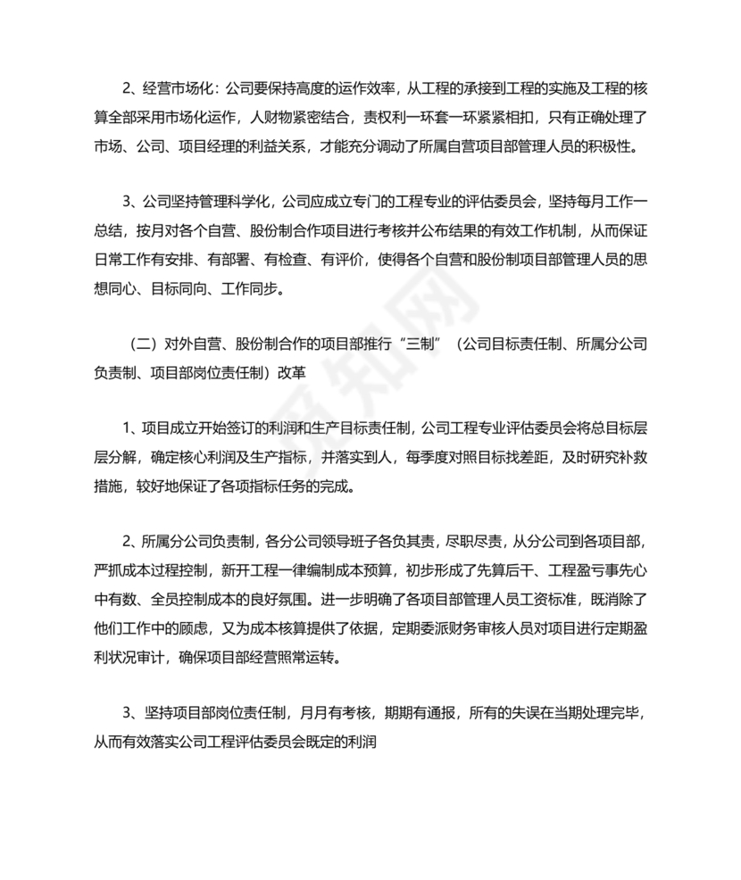 建筑公司务虚会发言材料