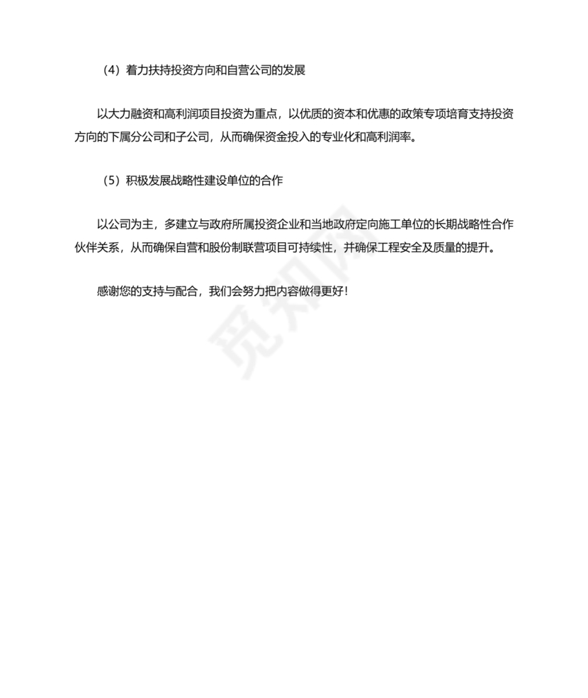 建筑公司务虚会发言材料