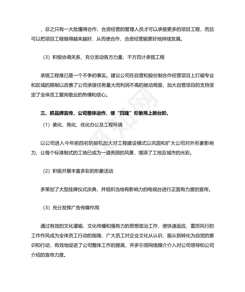 建筑公司务虚会发言材料