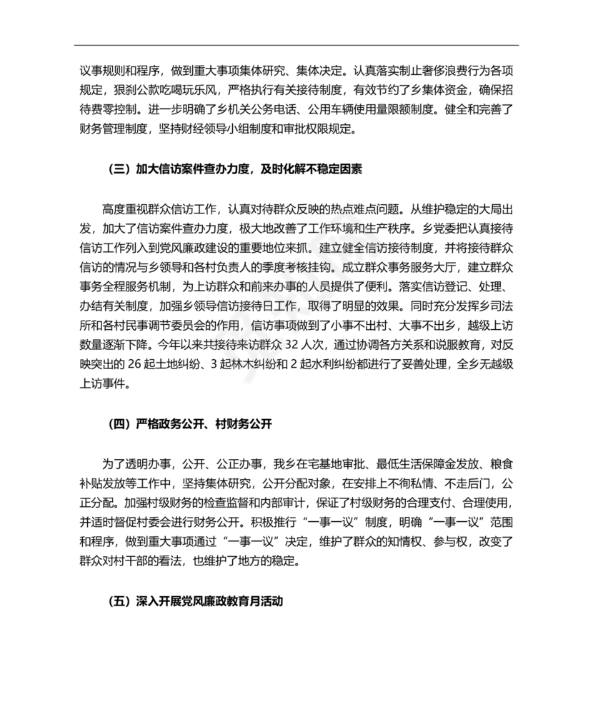 政治机关建设研讨发言材料