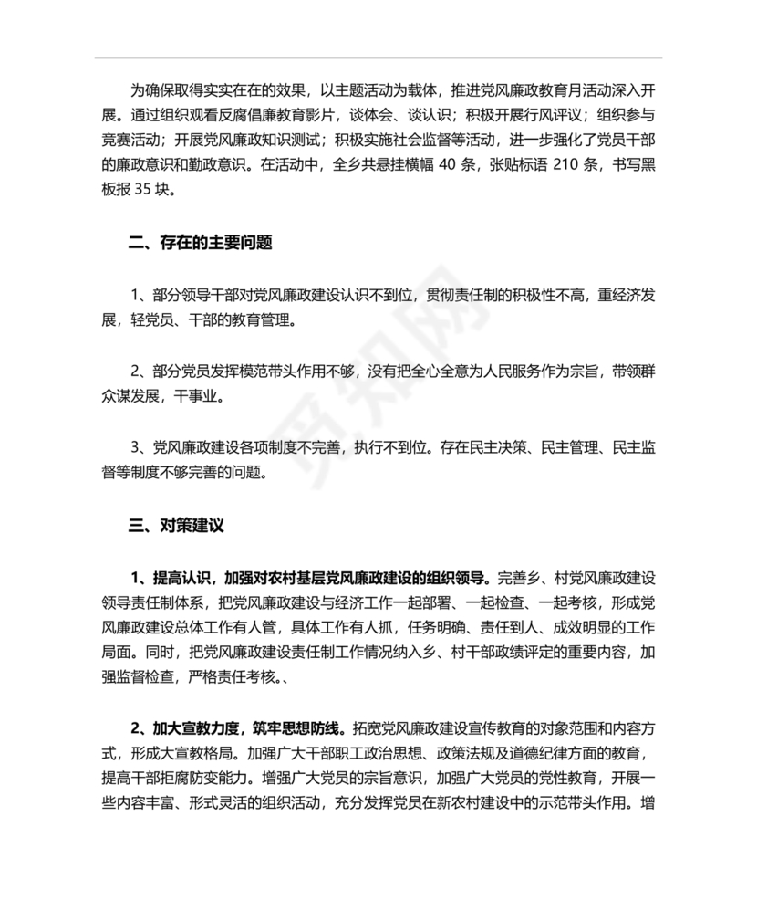 政治机关建设研讨发言材料