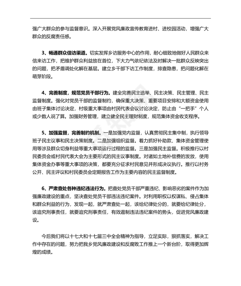 政治机关建设研讨发言材料