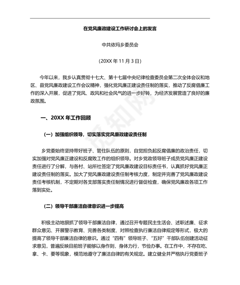 政治机关建设研讨发言材料