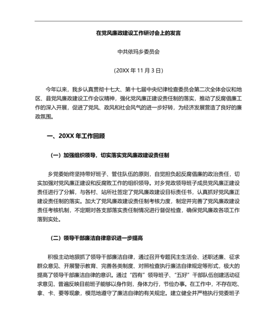 政治机关建设研讨发言材料