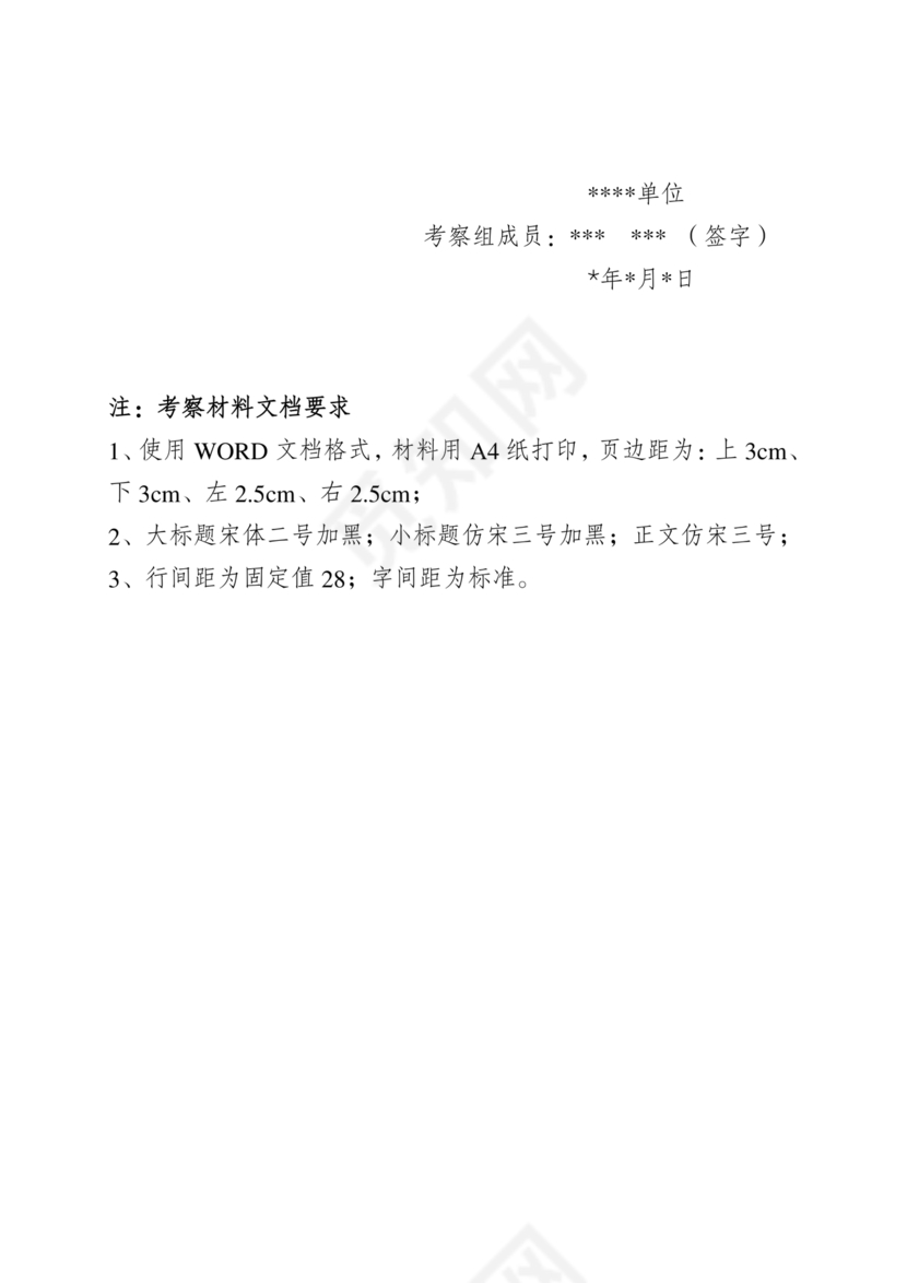 股级干部考察材料