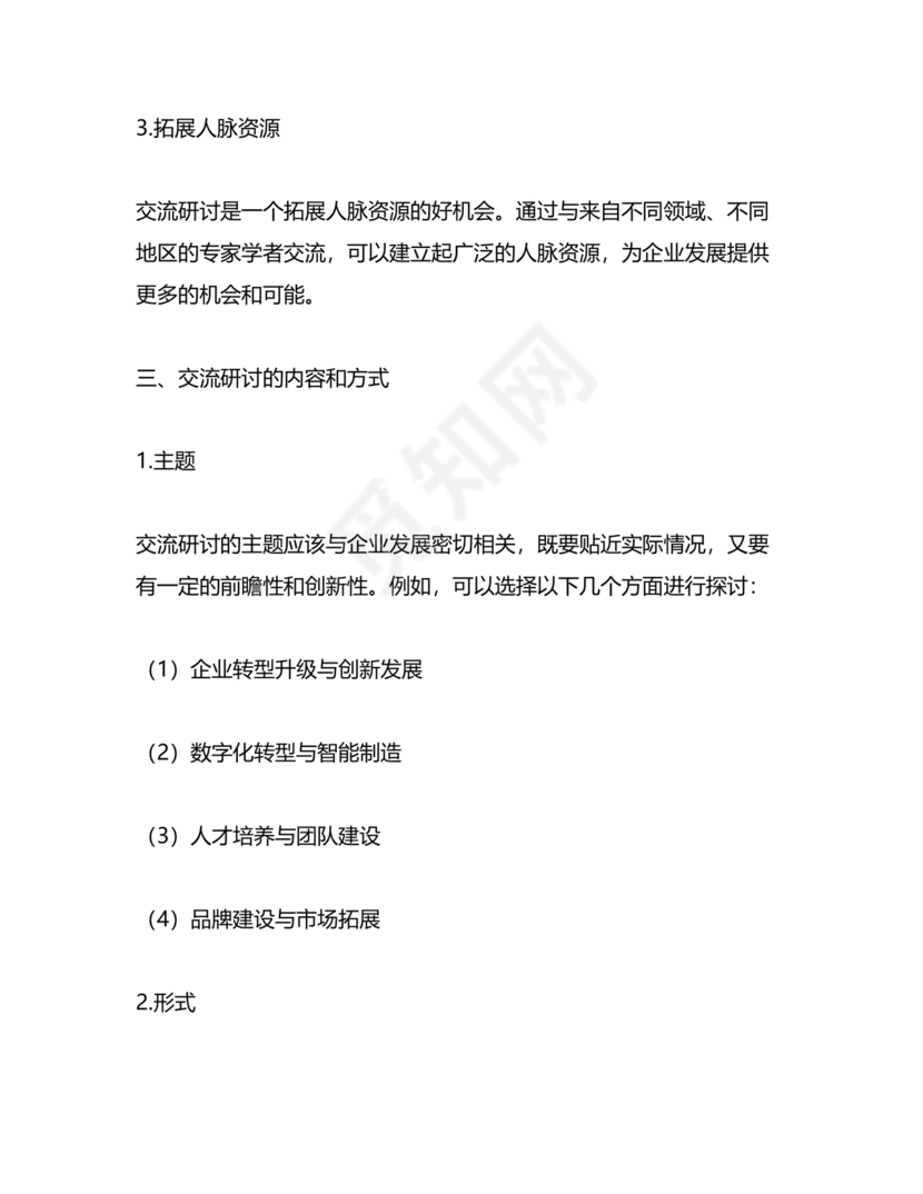 强化创新意识研讨发言材料