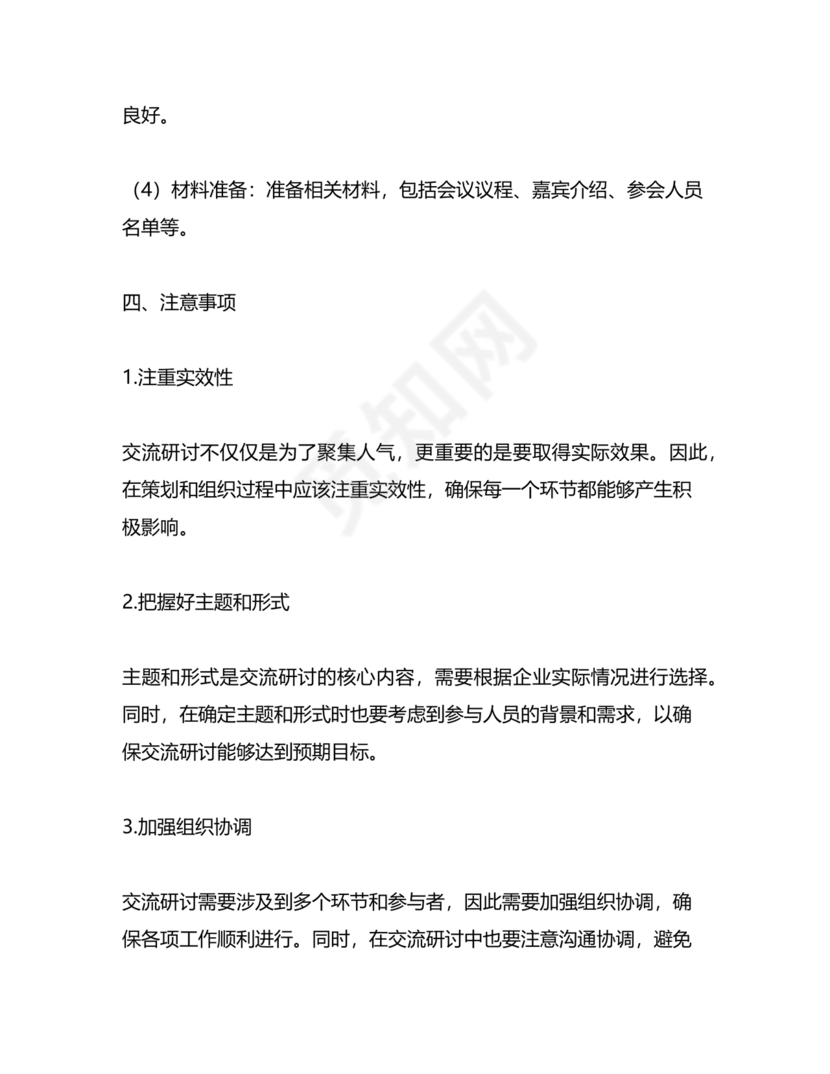 强化创新意识研讨发言材料