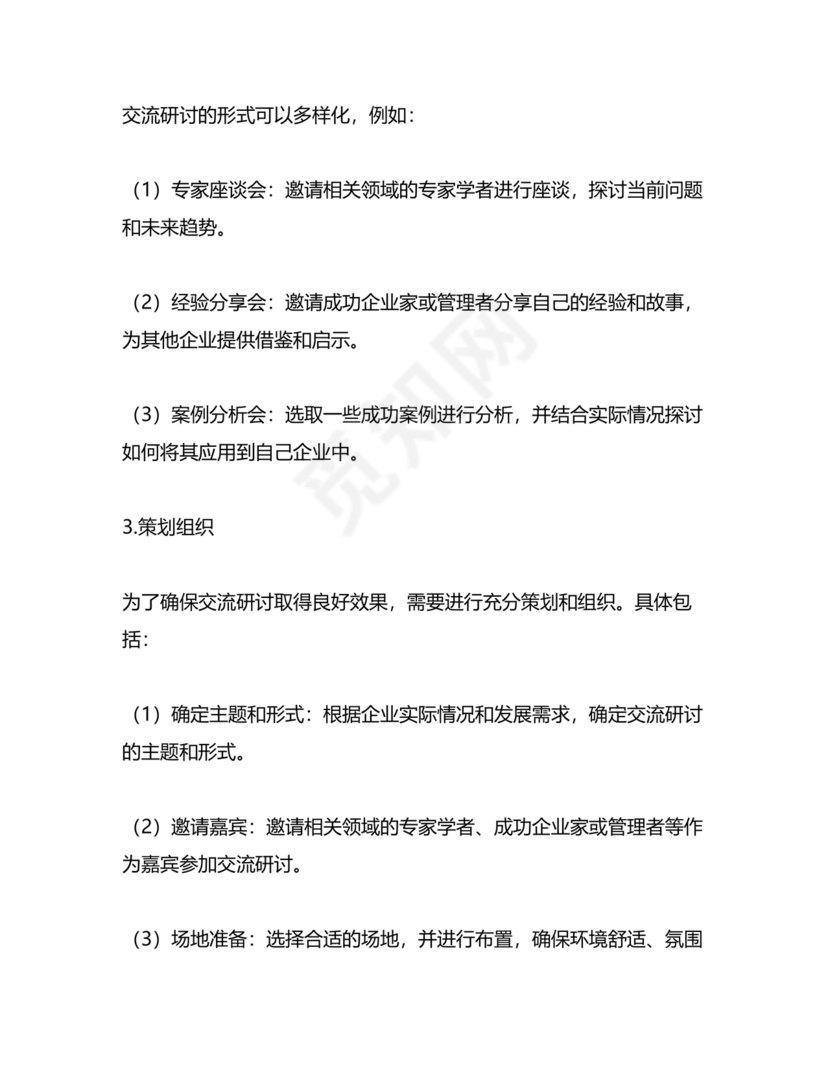 强化创新意识研讨发言材料